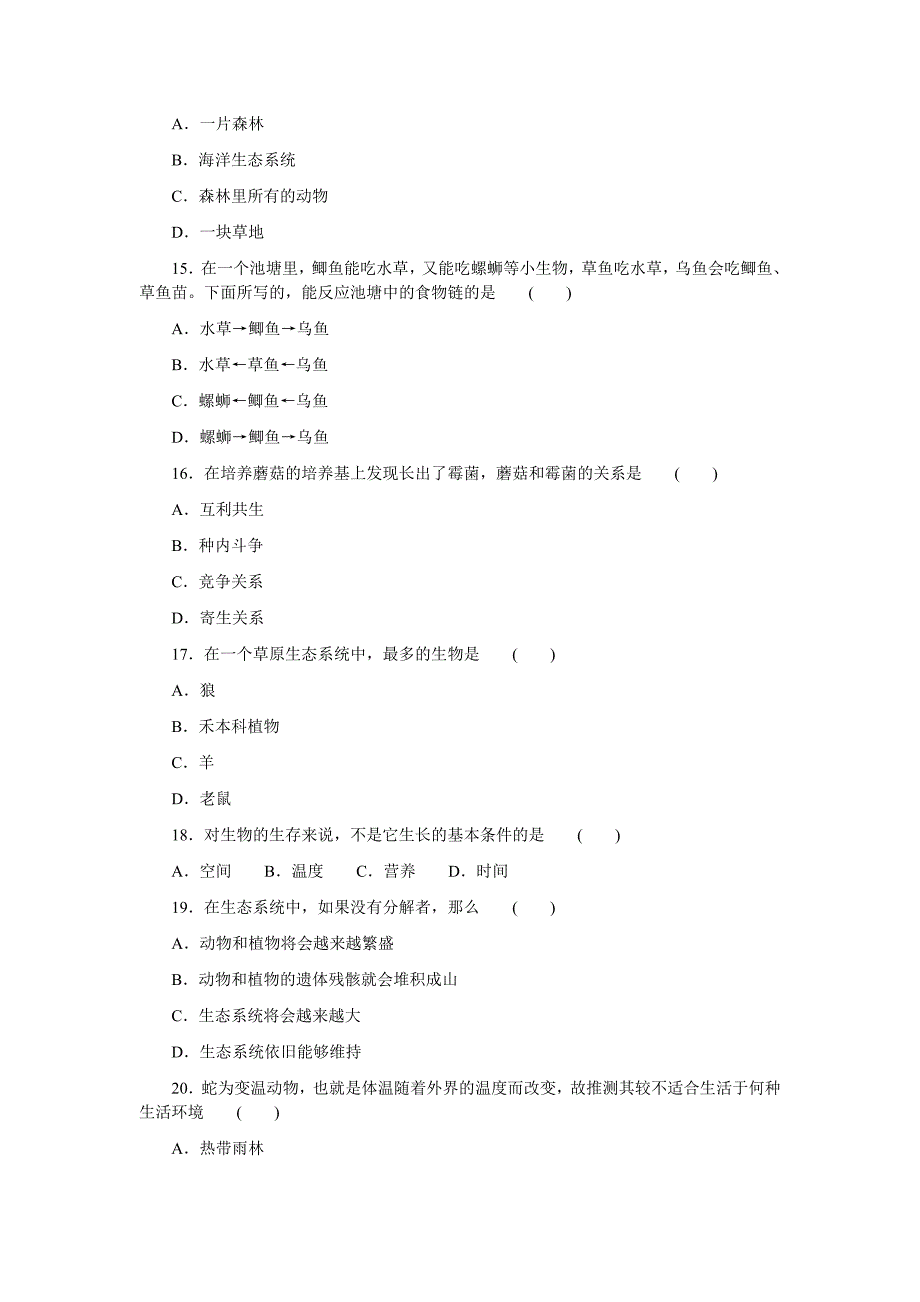 七年级生物上册第一单元综合测试题.doc_第3页