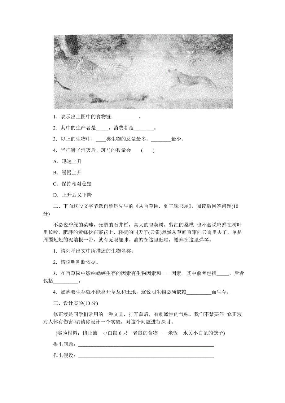 七年级生物上册第一单元综合测试题.doc_第5页