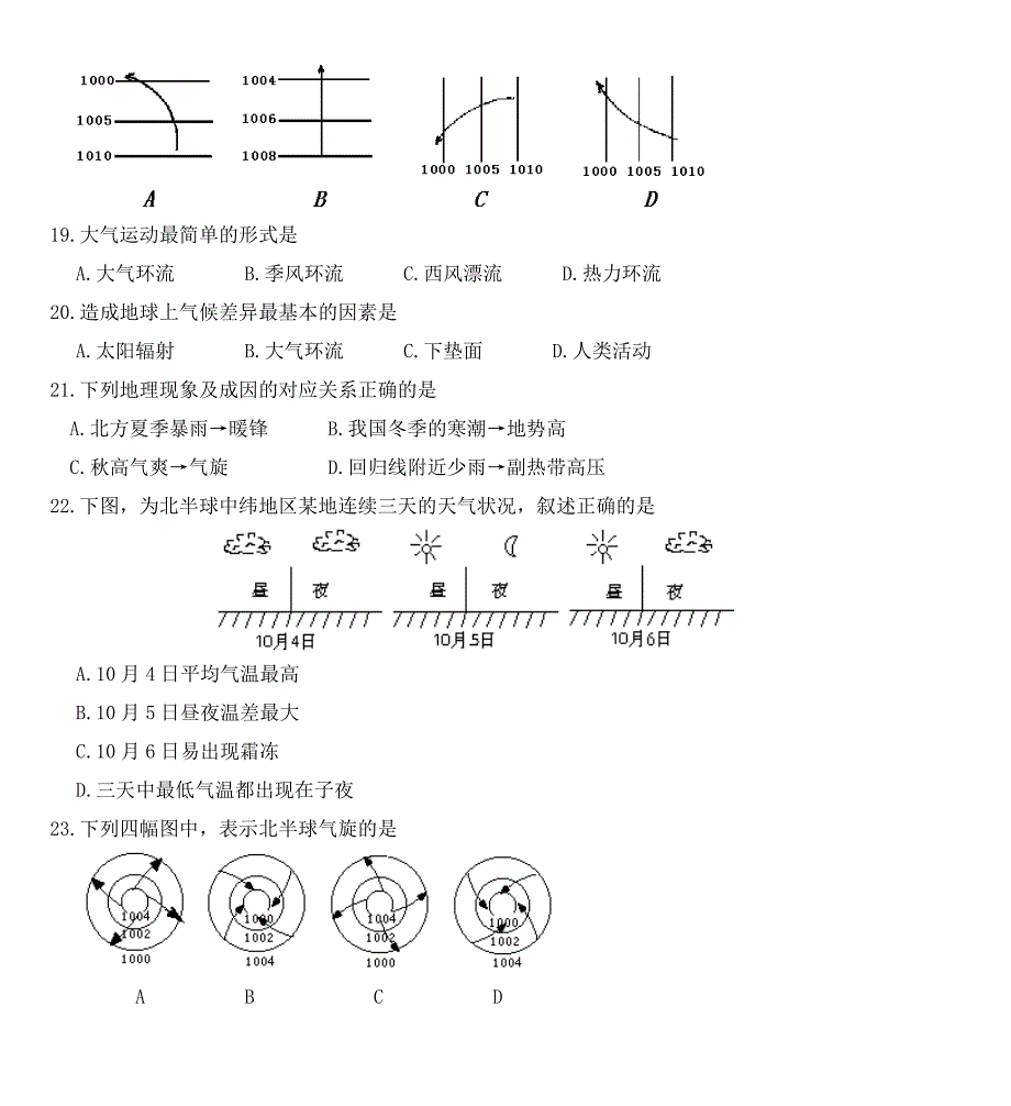 高一地理上学期期中考试卷_第4页