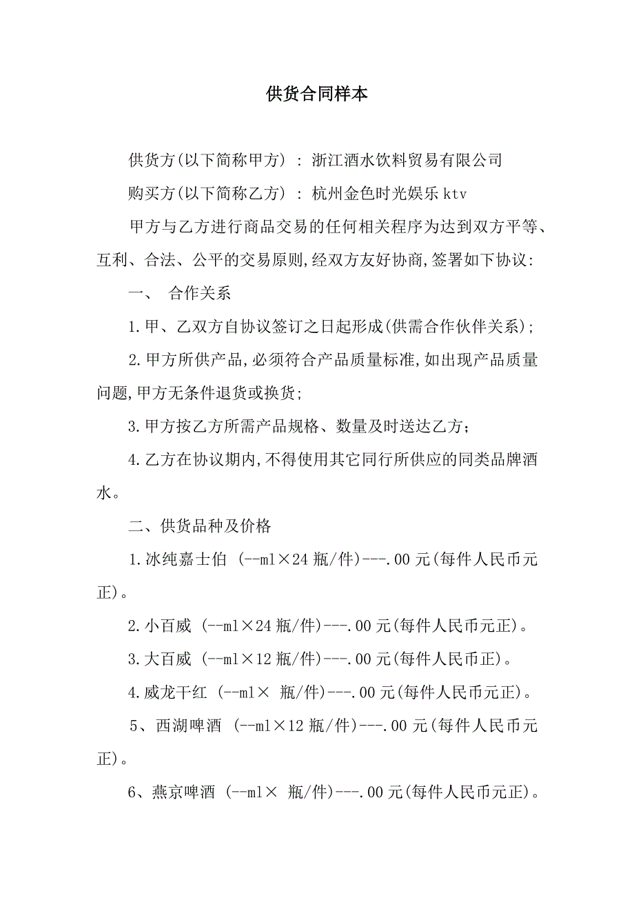 供货合同样本.docx_第1页