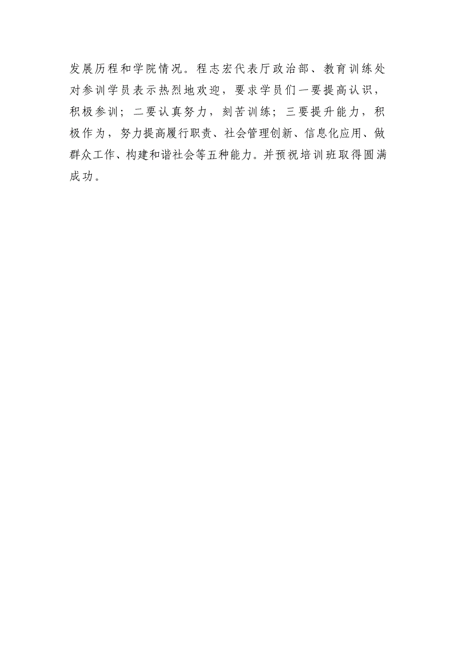 2012年第一期司晋督（侦查类）培训班开班_第2页