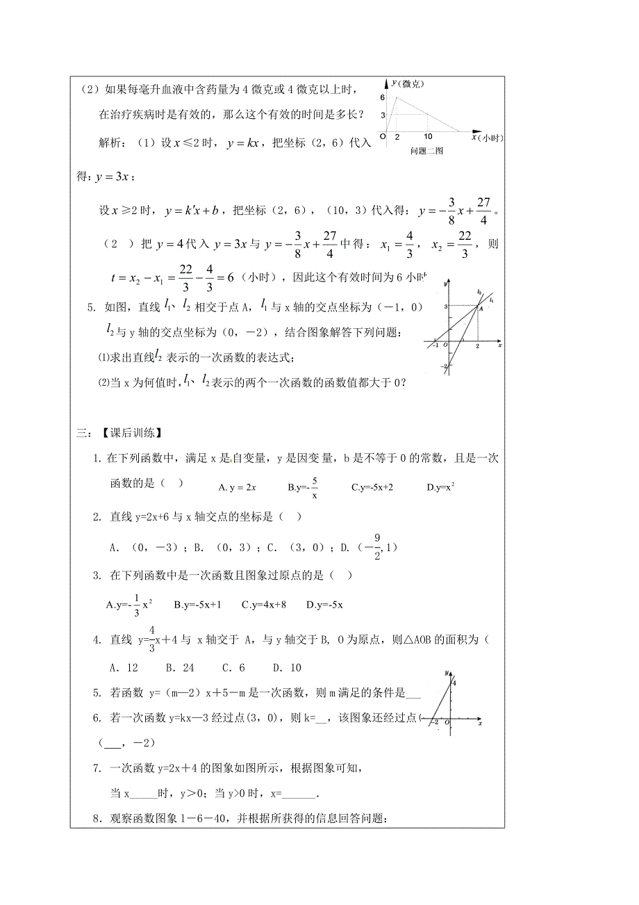 中考数学一轮复习 教学设计十四一次函数 鲁教版_第4页