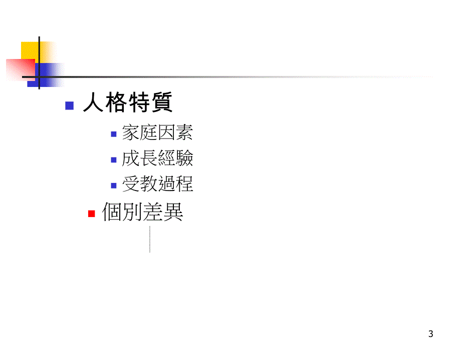 人际关系与沟通与协调技巧通用课件_第3页