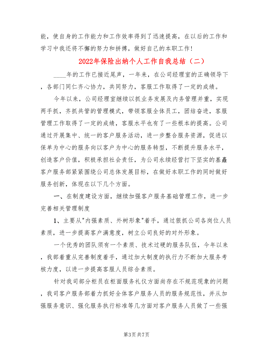 2022年保险出纳个人工作自我总结_第3页