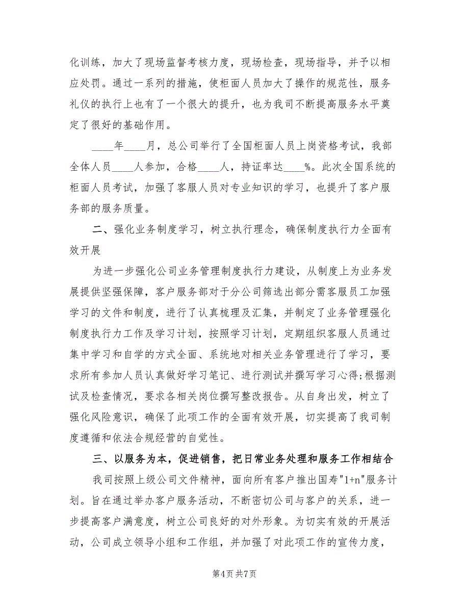 2022年保险出纳个人工作自我总结_第4页