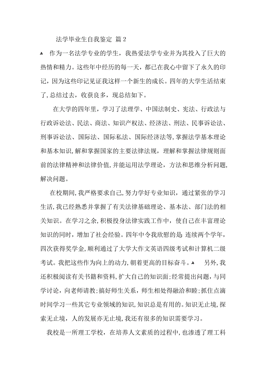 法学毕业生自我鉴定4篇_第2页