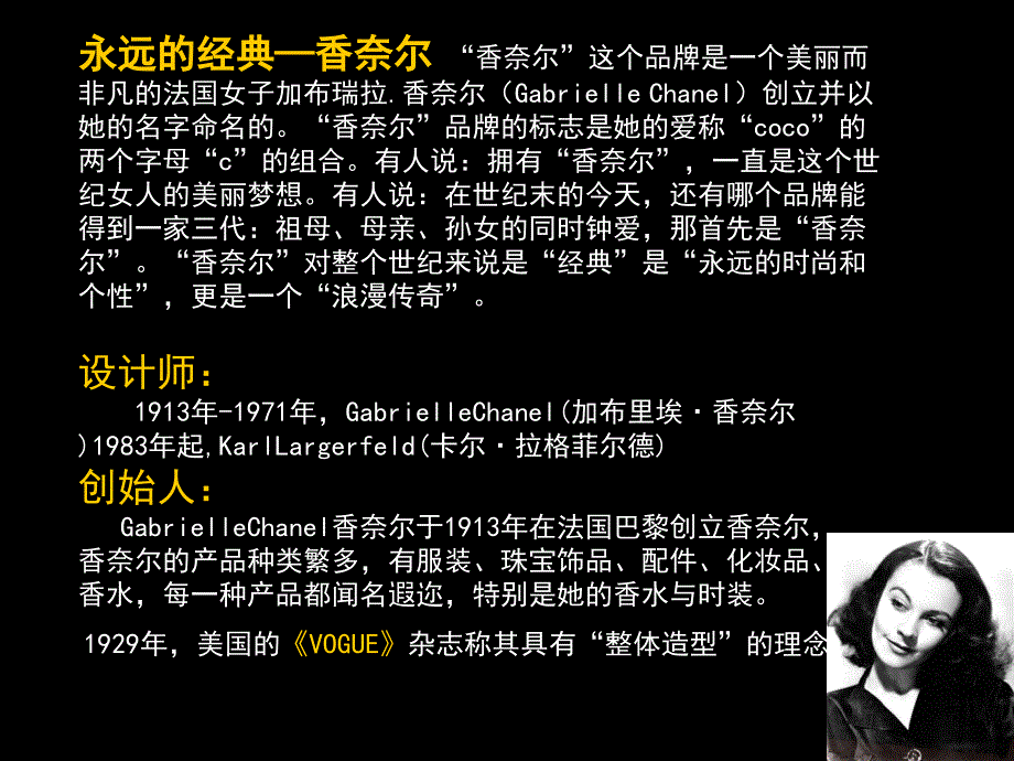 佘传莉夏奈尔CI设计.ppt_第3页