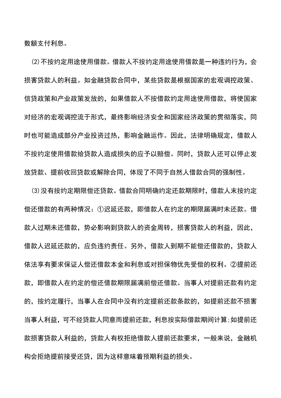 会计实务：出纳实务操作—银行借款管理.doc_第3页