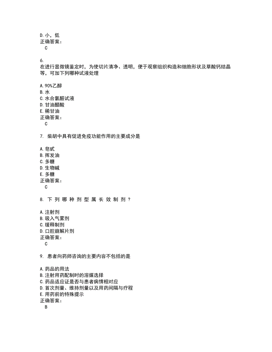 2022药学(师)试题库及全真模拟试题含答案36_第2页