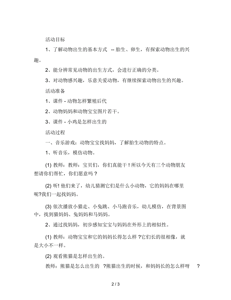 幼儿园中班教案：动物怎样出生_第2页