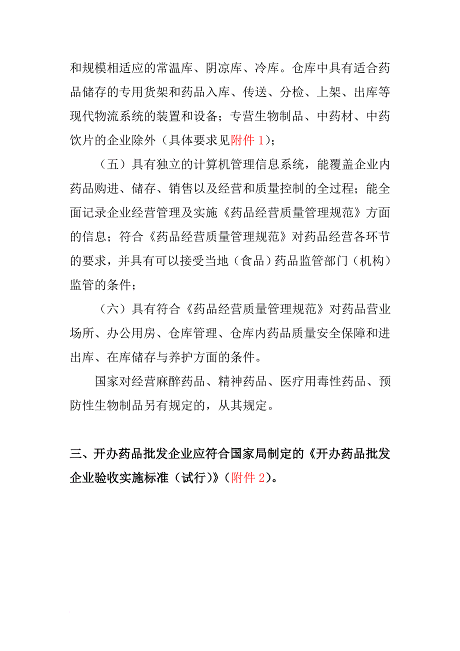 河南省药品批发企业办理所需资料与步骤_第2页