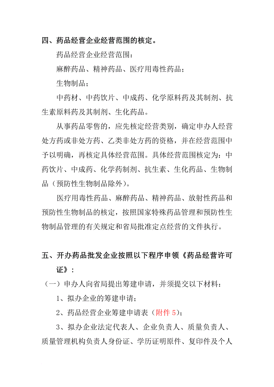 河南省药品批发企业办理所需资料与步骤_第3页