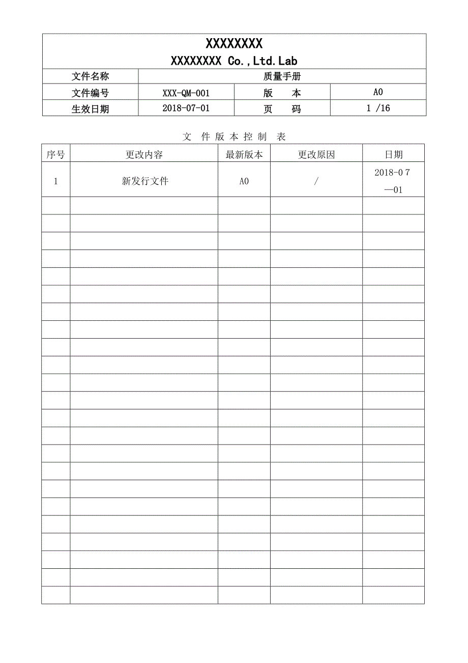 CNASCL01质量手册可编辑范本_第1页