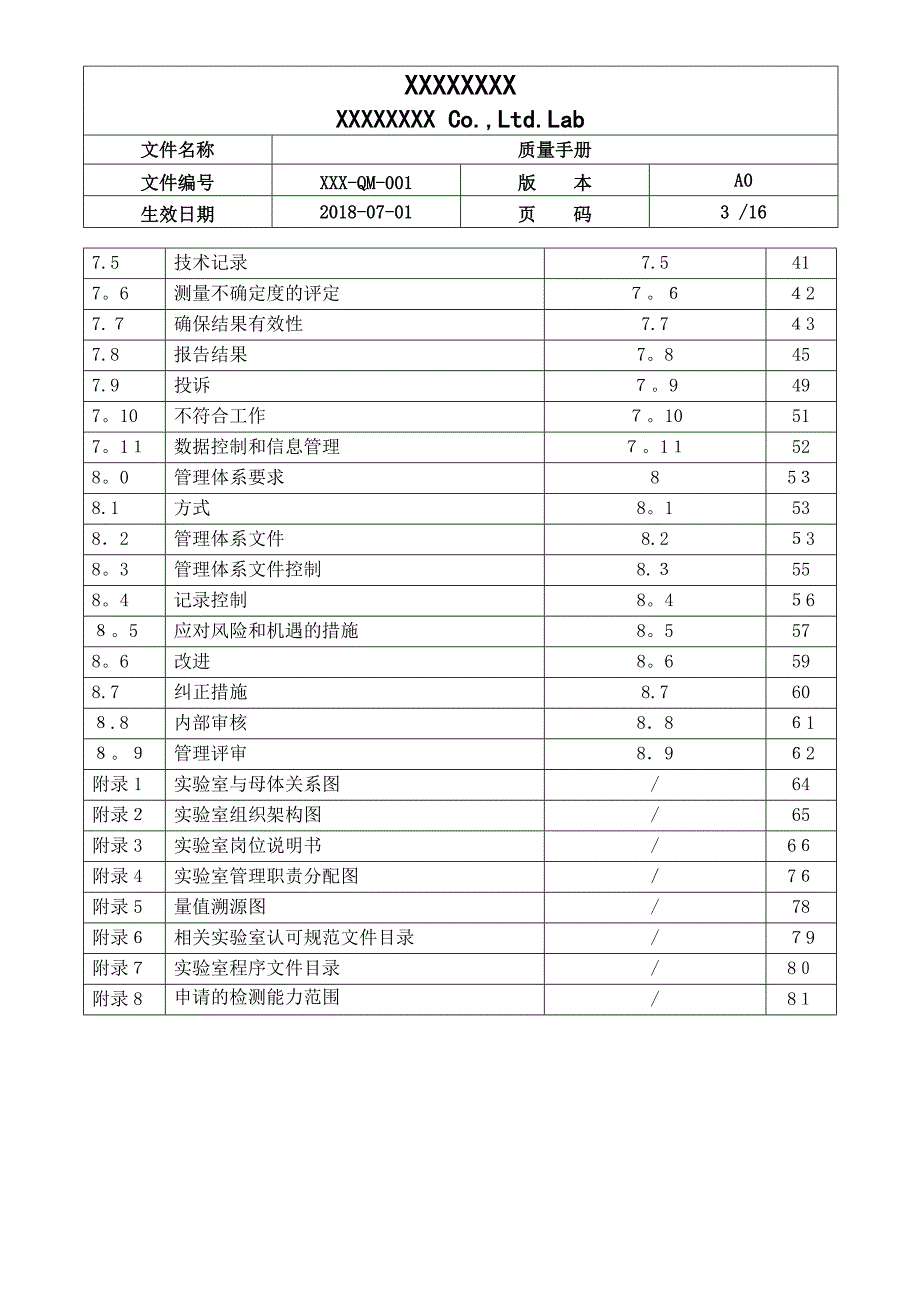 CNASCL01质量手册可编辑范本_第3页