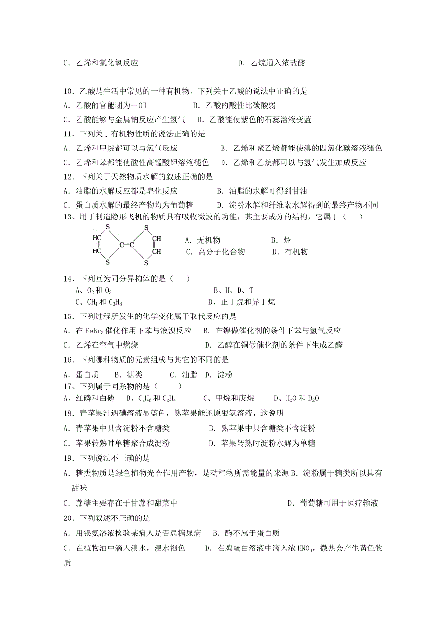 广东省佛山市里水高中2010-2011学年高二化学上学期期中考试 文 新人教版_第2页