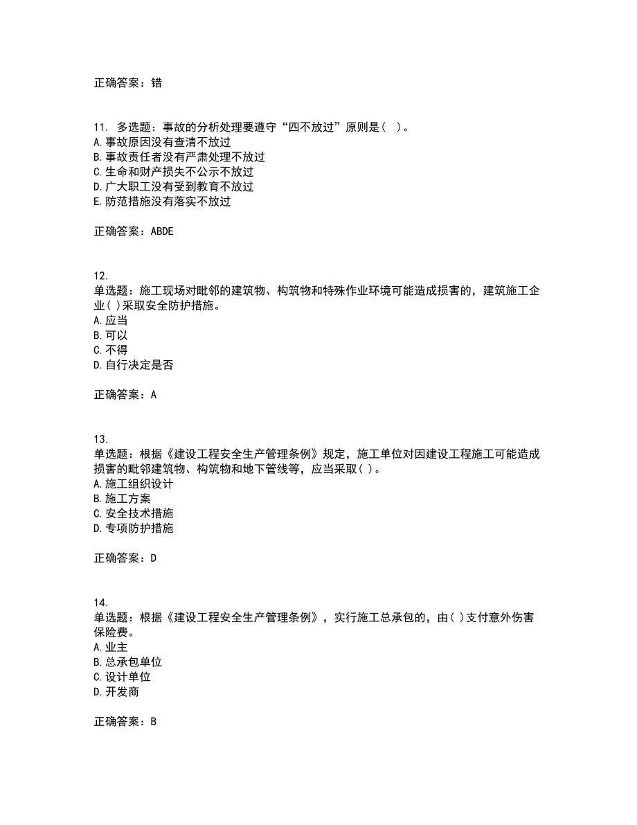 2022年贵州省建筑安管人员安全员ABC证考试历年真题汇总含答案参考59_第3页