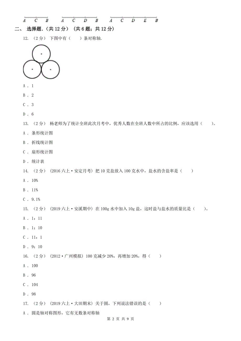 上海市普陀区数学六年级上学期数学期末试卷_第2页