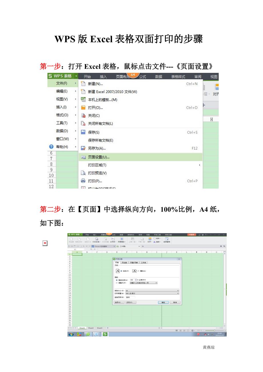 Excel表格双面打印步骤_第1页