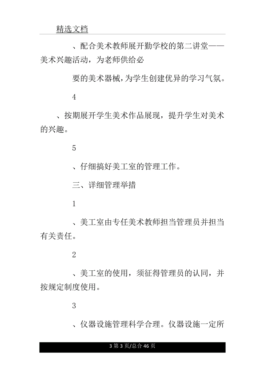 美工工作总结计划计划规划实施方案.doc_第3页