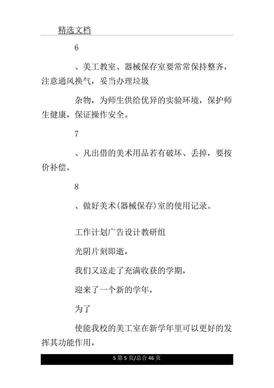 美工工作总结计划计划规划实施方案.doc_第5页