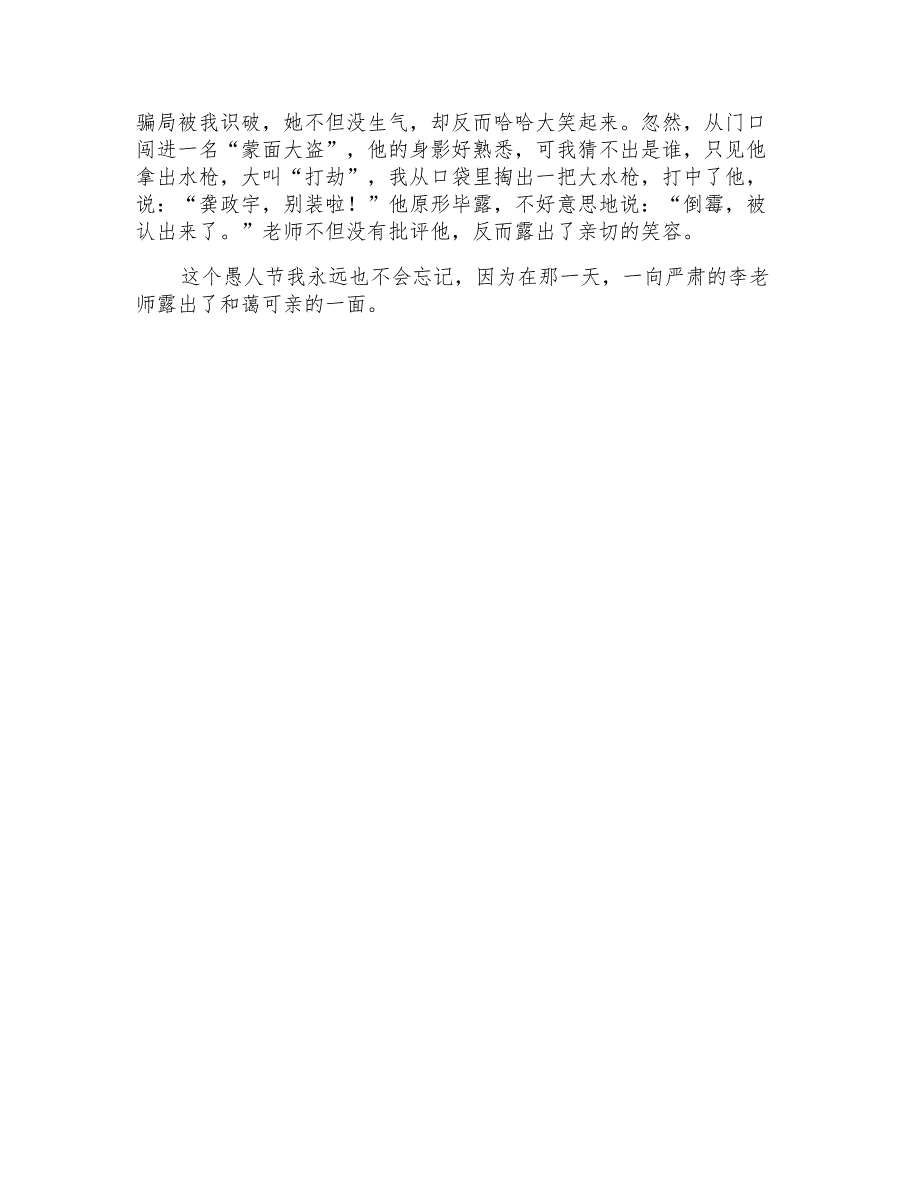 愚人节作文400字_第3页