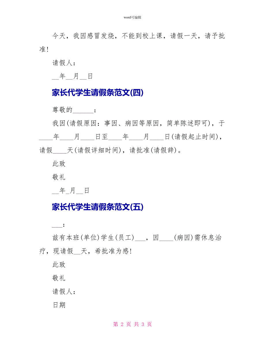 家长代学生请假条范文_第2页