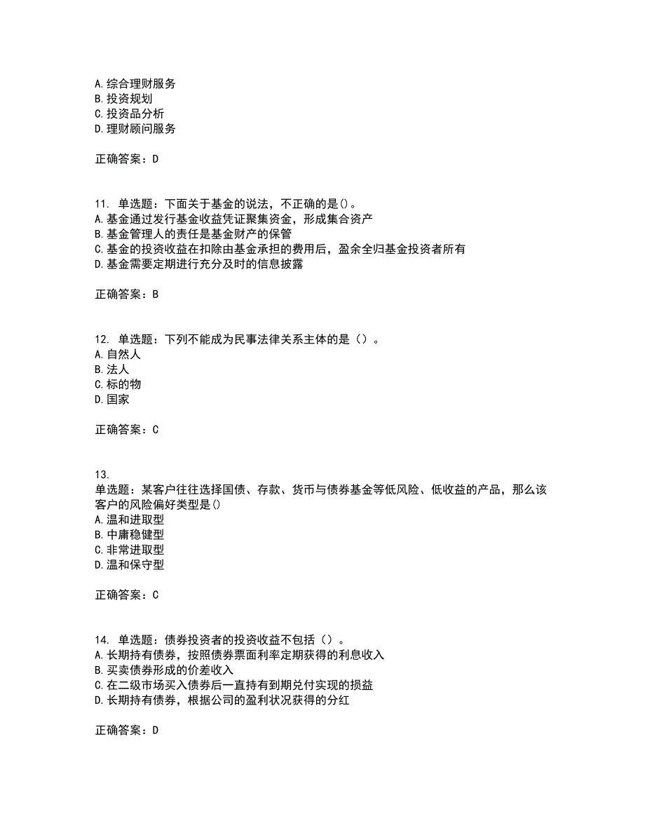 初级银行从业《个人理财》考试历年真题汇总含答案参考43_第3页