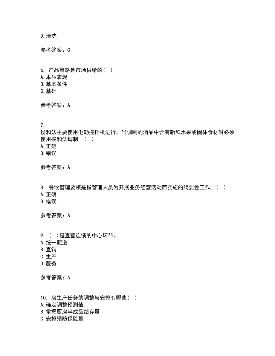 南开大学21秋《餐饮服务与管理》在线作业二答案参考7_第2页