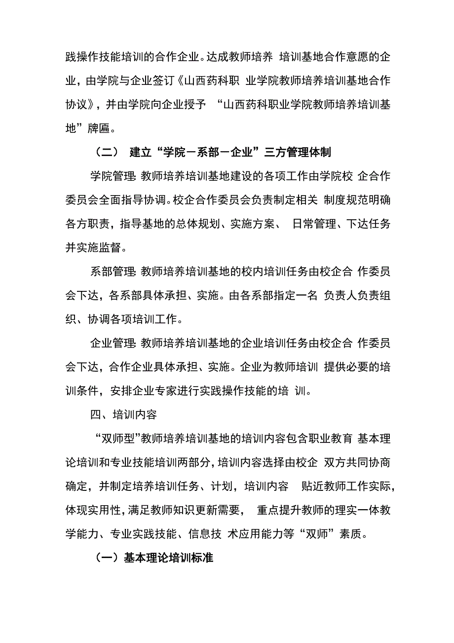 双师型教师培养培训基地建设方案详细_第2页