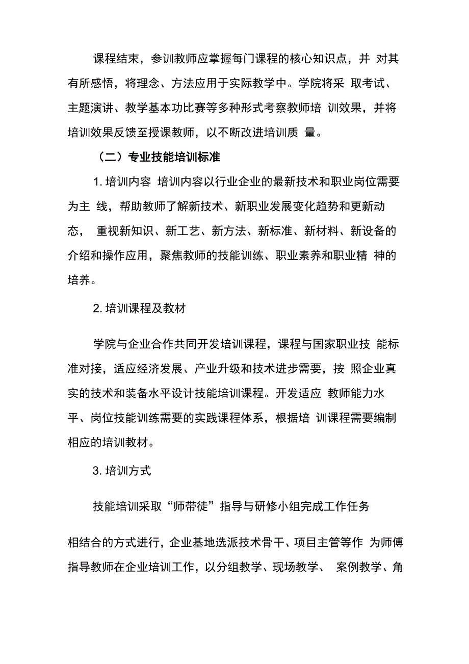 双师型教师培养培训基地建设方案详细_第4页