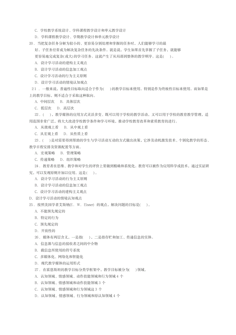 教学设计期末复习题及答案_资格考试-教师资格考试_第4页