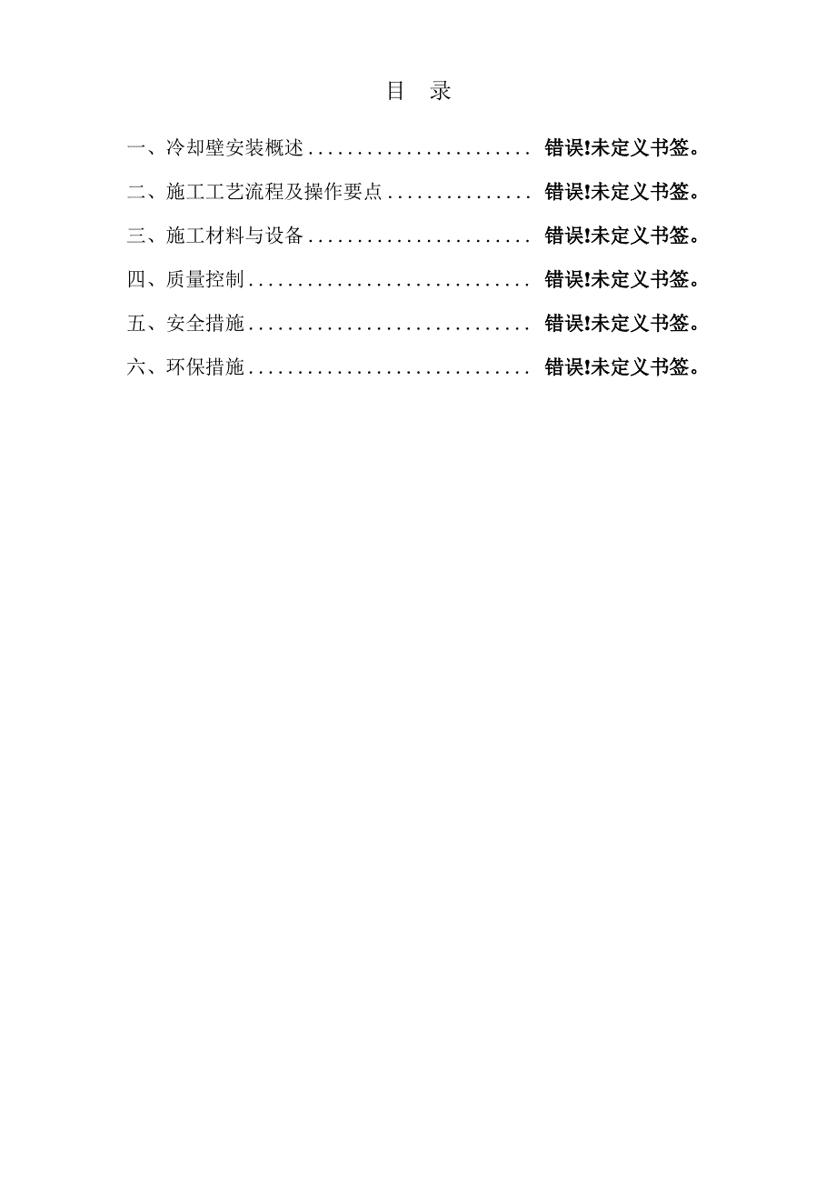 高炉冷却壁安装方案_第1页