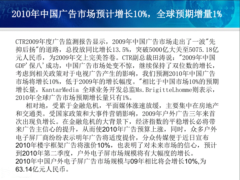 广告策划PPT中国户外LED广告调研报告_第2页