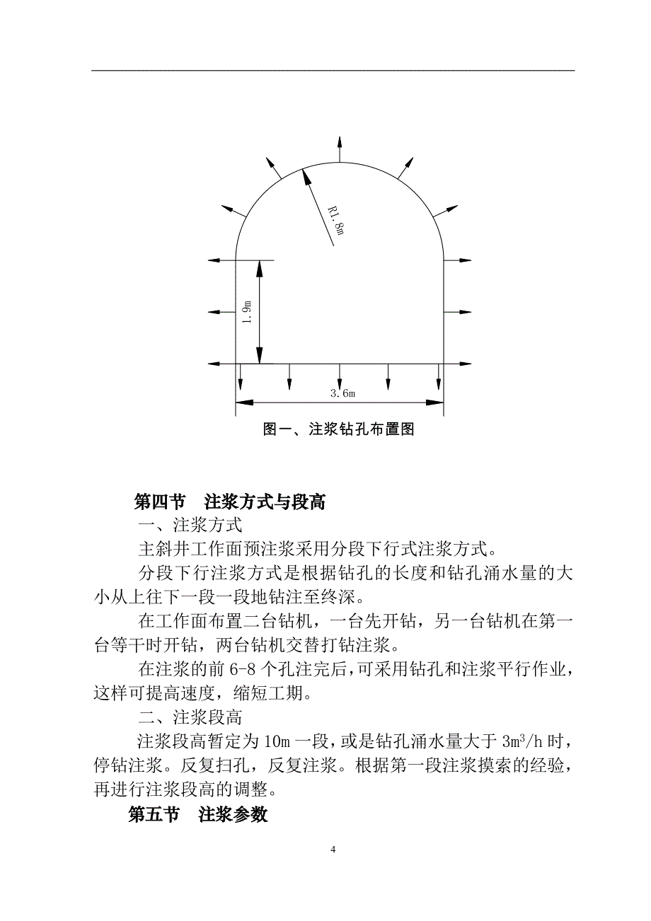 金堂煤矿副斜井注浆施工-组织设计毕设论文.doc_第4页