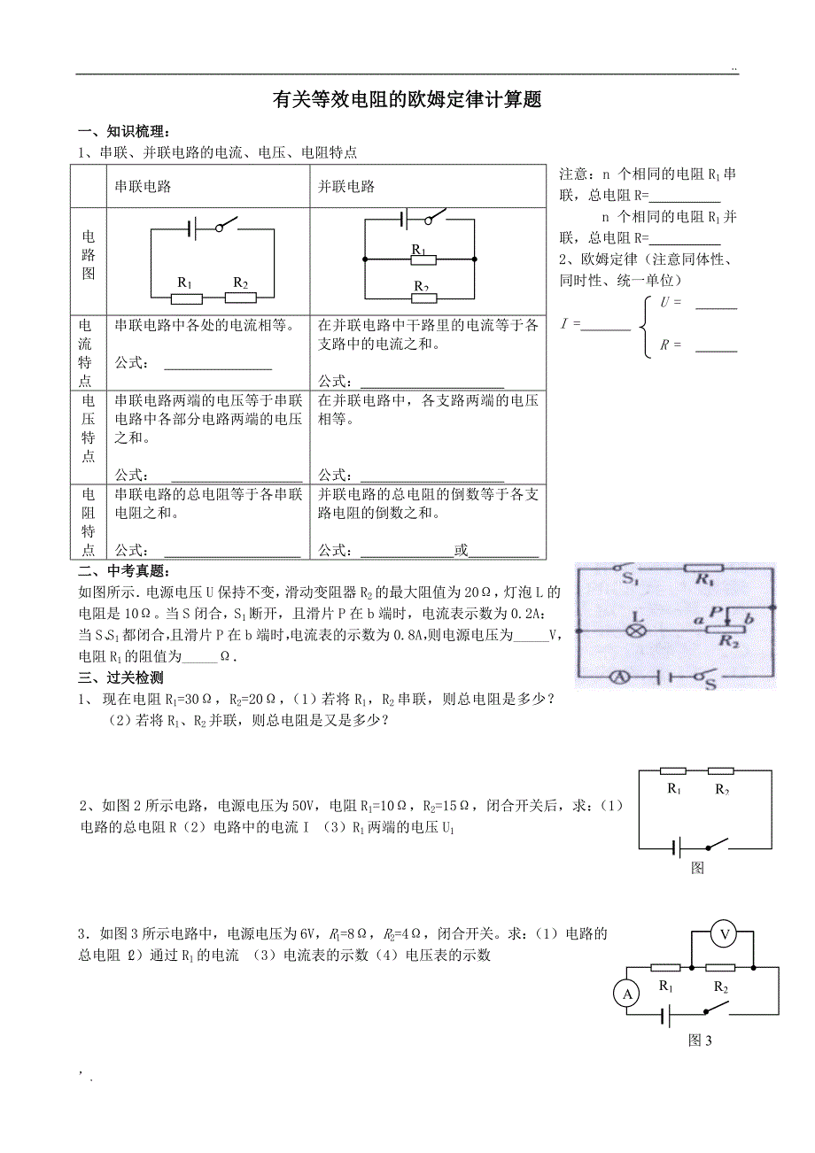 等效电阻的计算题(培优)_第1页