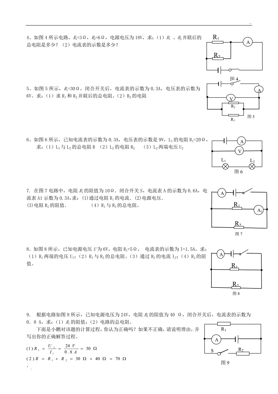 等效电阻的计算题(培优)_第2页