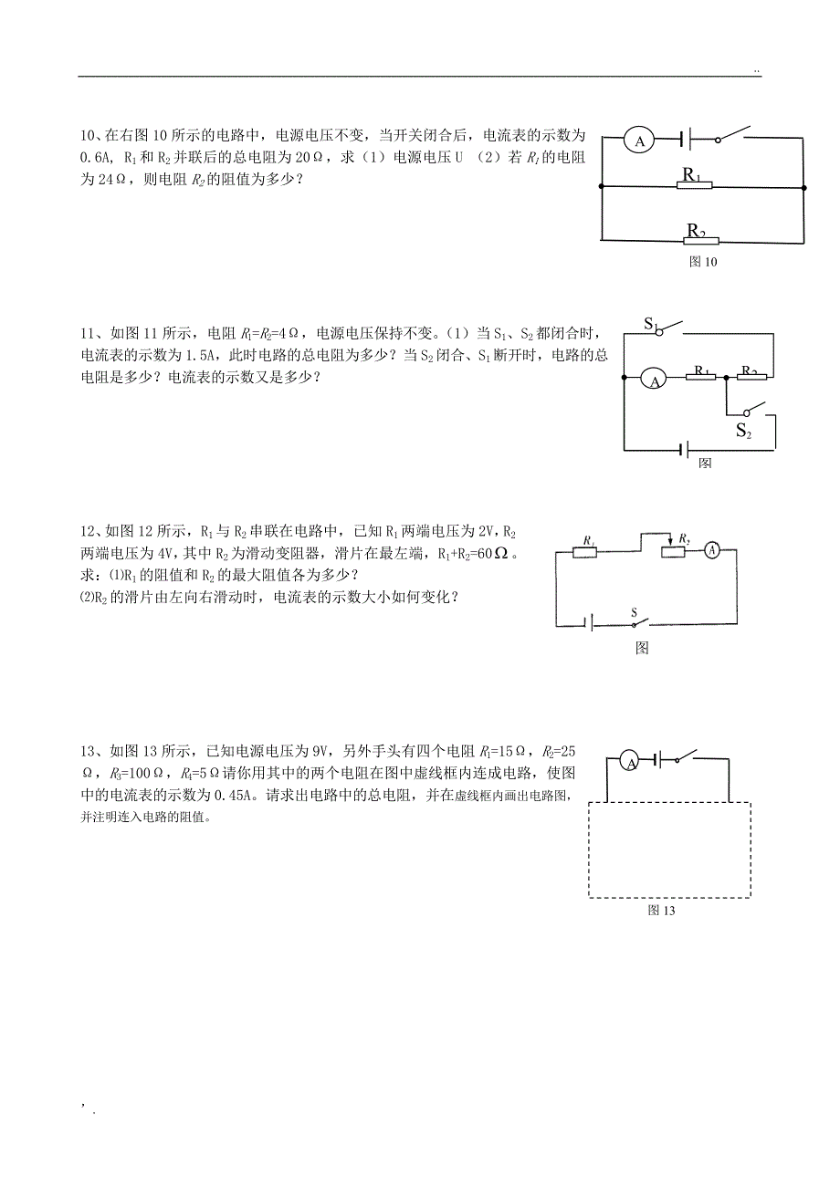 等效电阻的计算题(培优)_第3页