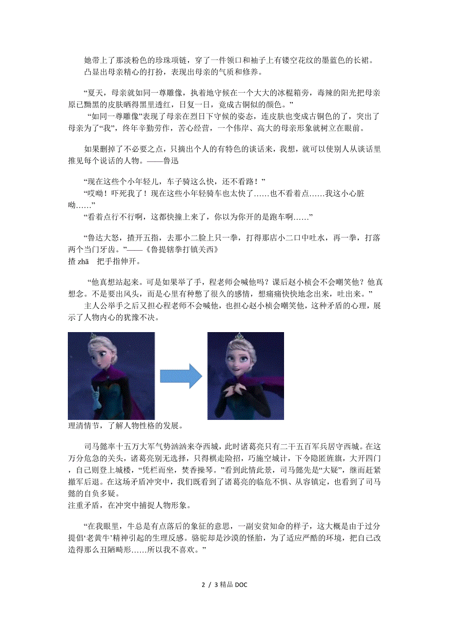 最新小学语文阅读理解阅读阅读三分析人物形象_第2页