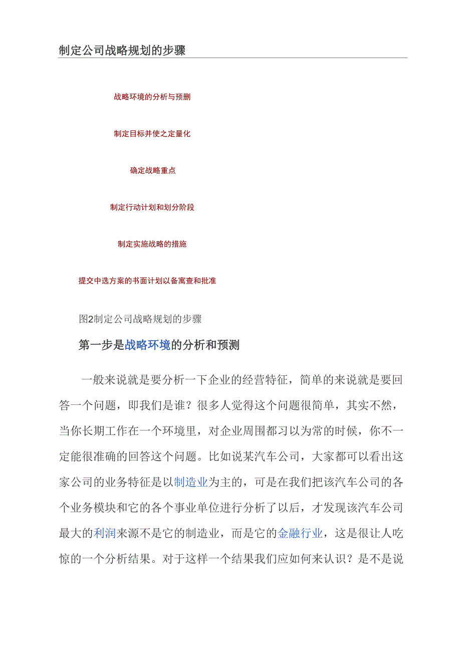 制定公司战略规划的步骤_第1页