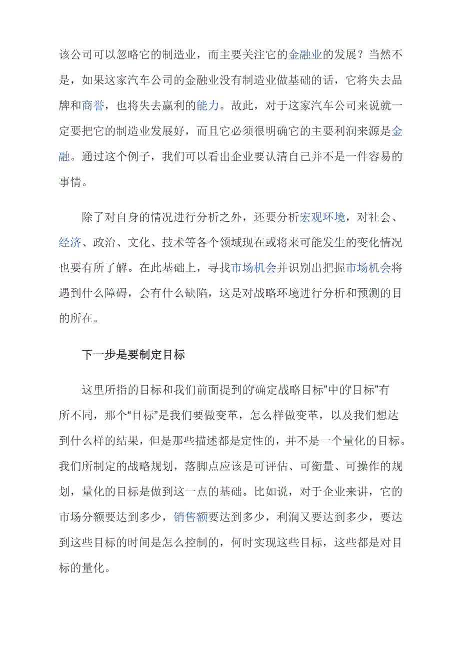 制定公司战略规划的步骤_第2页