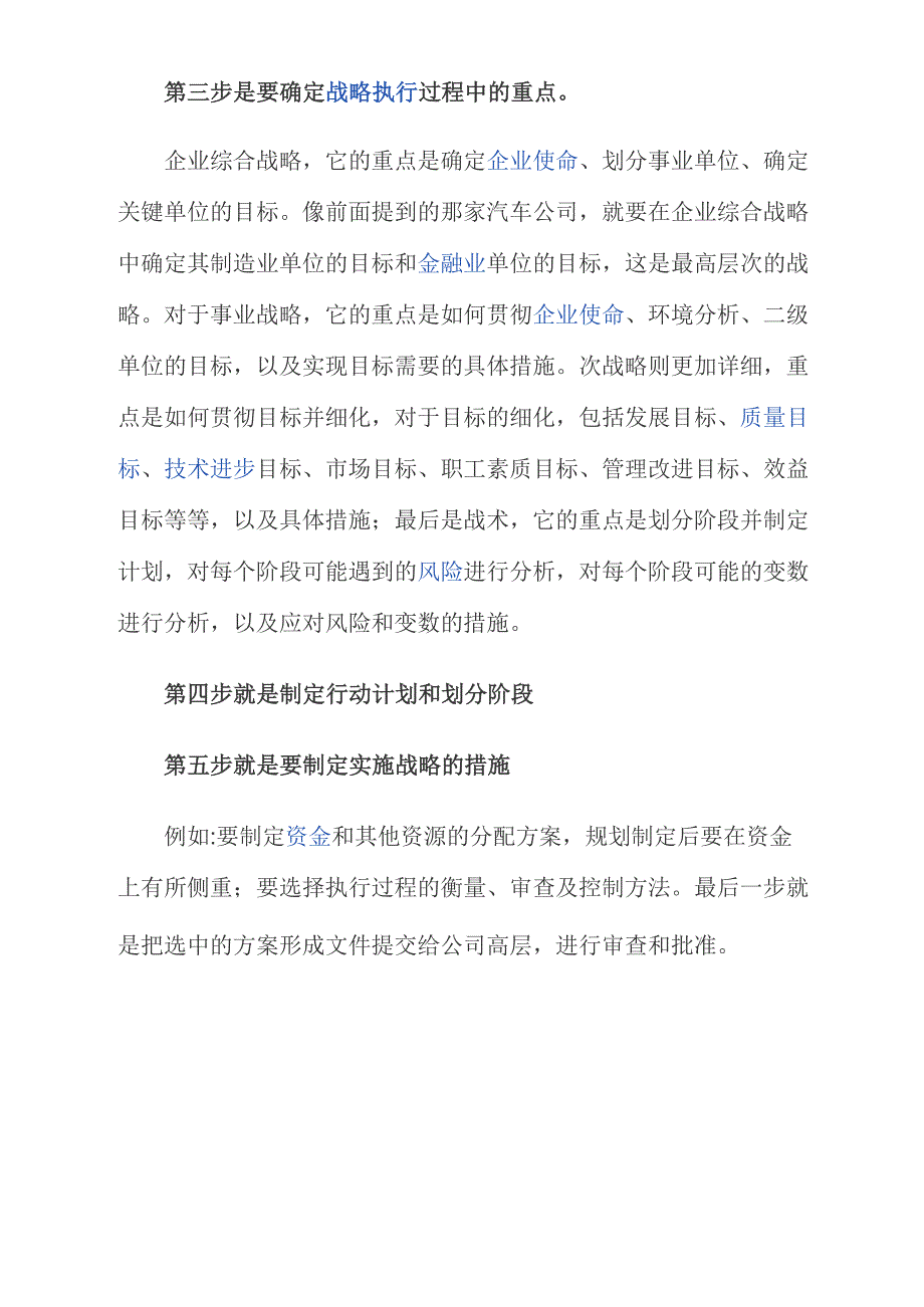 制定公司战略规划的步骤_第3页