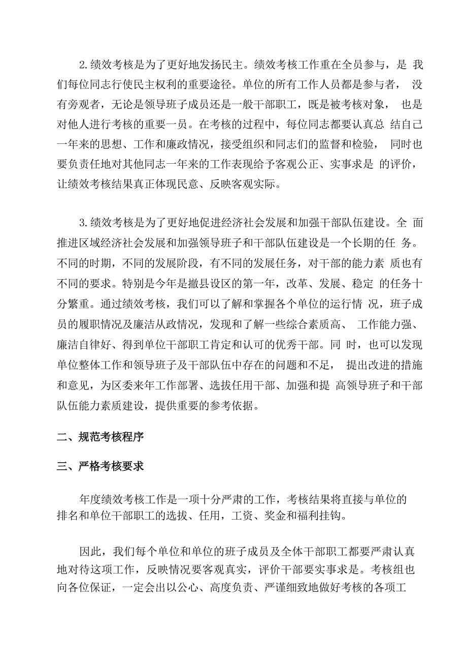 绩效考核工作会议上的发言2022年八篇_第5页