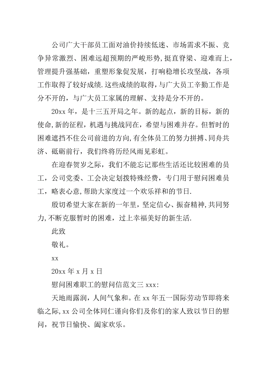 慰问困难职工的慰问信.doc_第2页