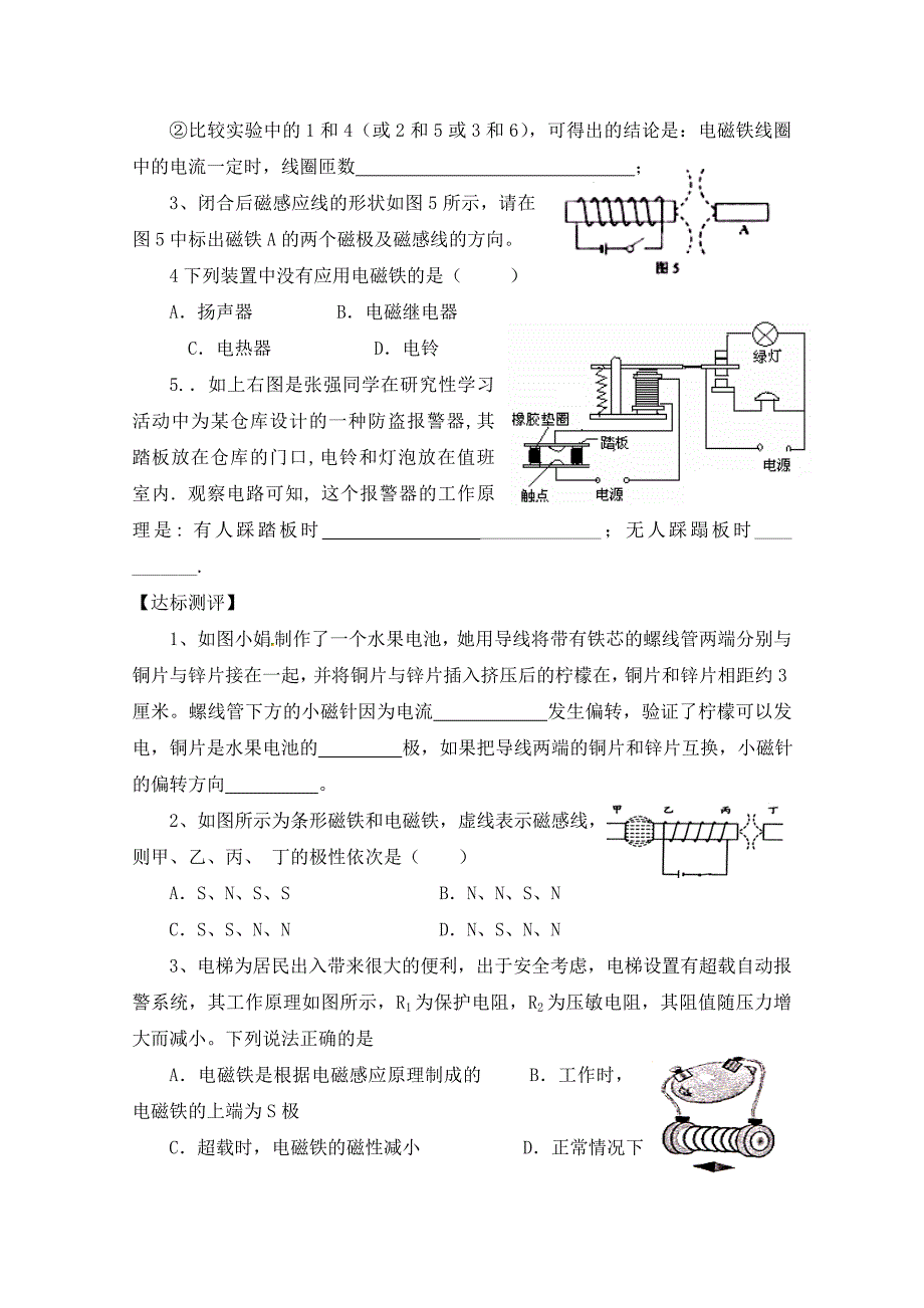 辽宁省东港市小甸子中学九年级物理全册20.3电磁铁电磁继电器学案无答案新版新人教版_第3页