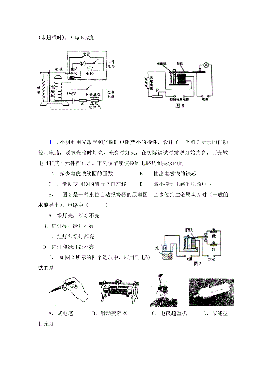 辽宁省东港市小甸子中学九年级物理全册20.3电磁铁电磁继电器学案无答案新版新人教版_第4页