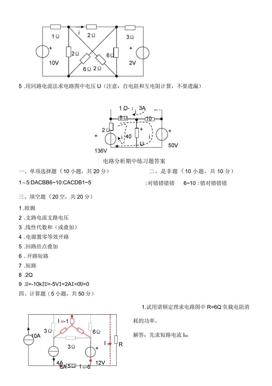 电路分析试题及答案_第5页