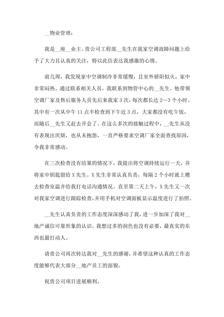 对物业人员的表扬信_第2页