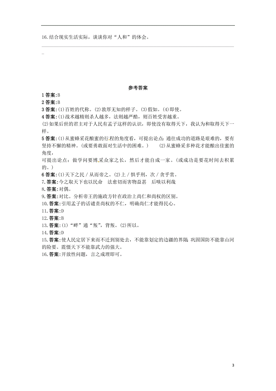 九年级语文上册 26 读《司马法》课后零失误训练 北京课改版_第3页