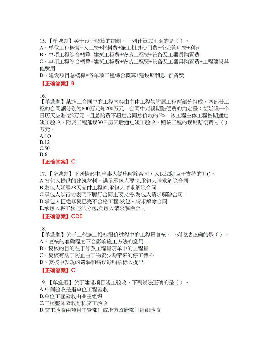 2022造价工程师《工程计价》考试历年真题36附带答案_第4页