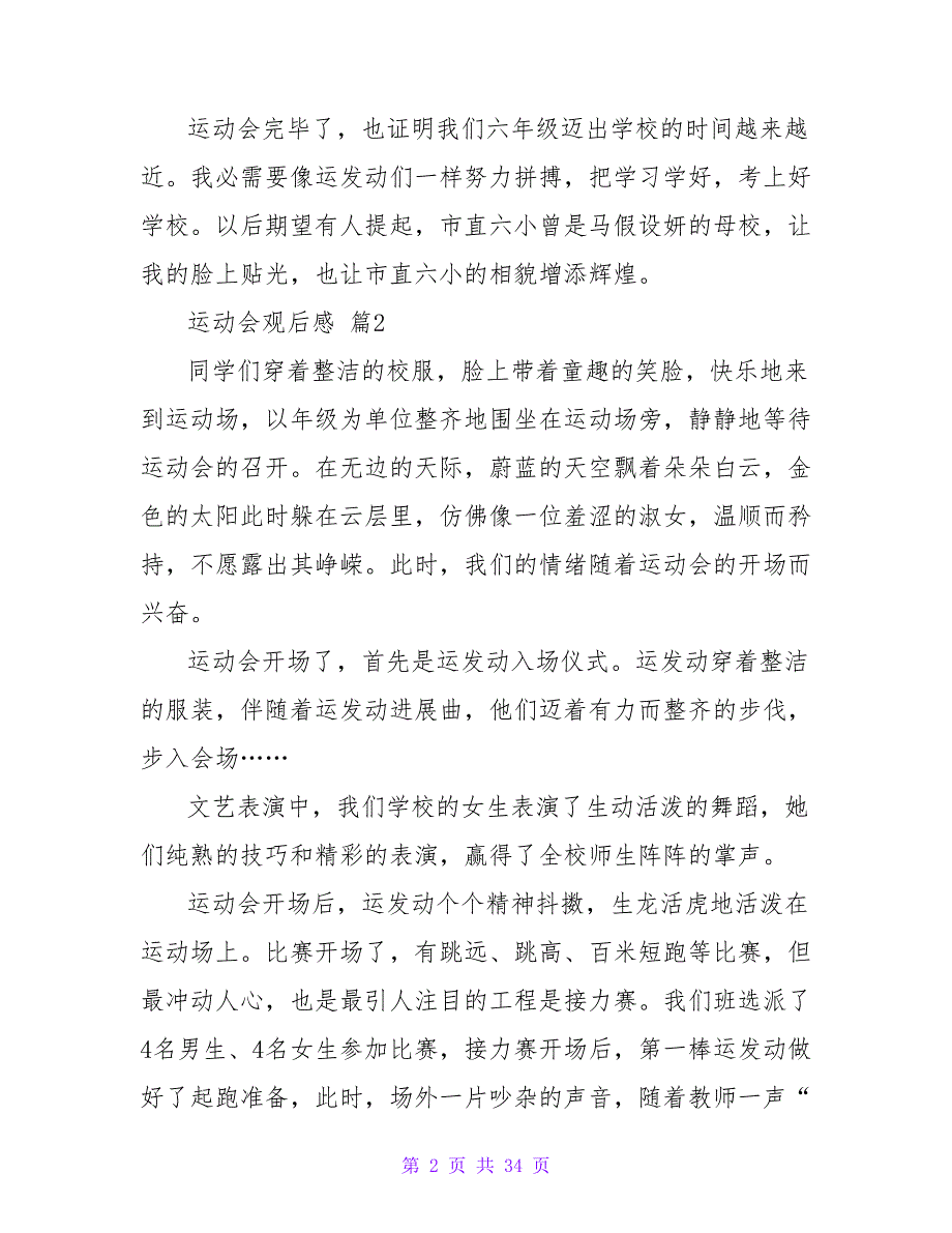 运动会观后感（31篇）.doc_第2页